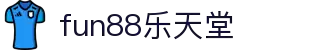 fun88·(乐天堂)官方网站
