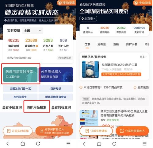 三顺网络推出‘抗疫总动员’ 全网紧缺防疫物资一站式实时搜索平台上线